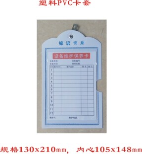 设备维护保养牌，设备维修记录卡，设备保养牌，设备管理牌