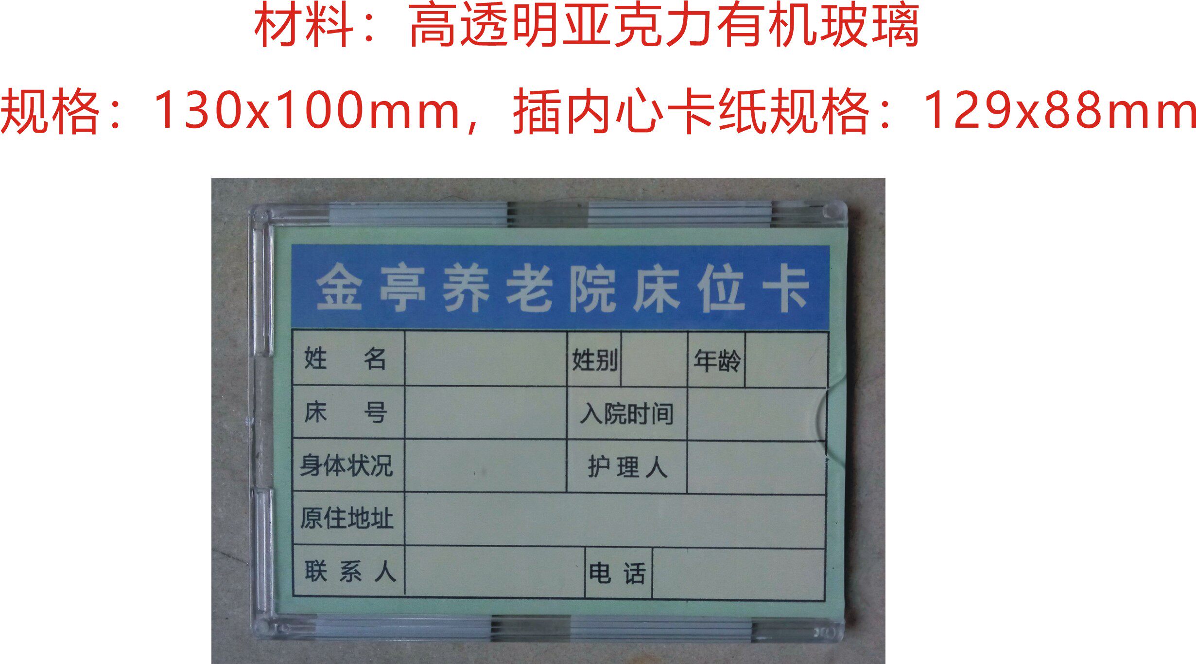 养老院床铺卡,敬老院床头卡,养老院床位卡,福利院床头卡