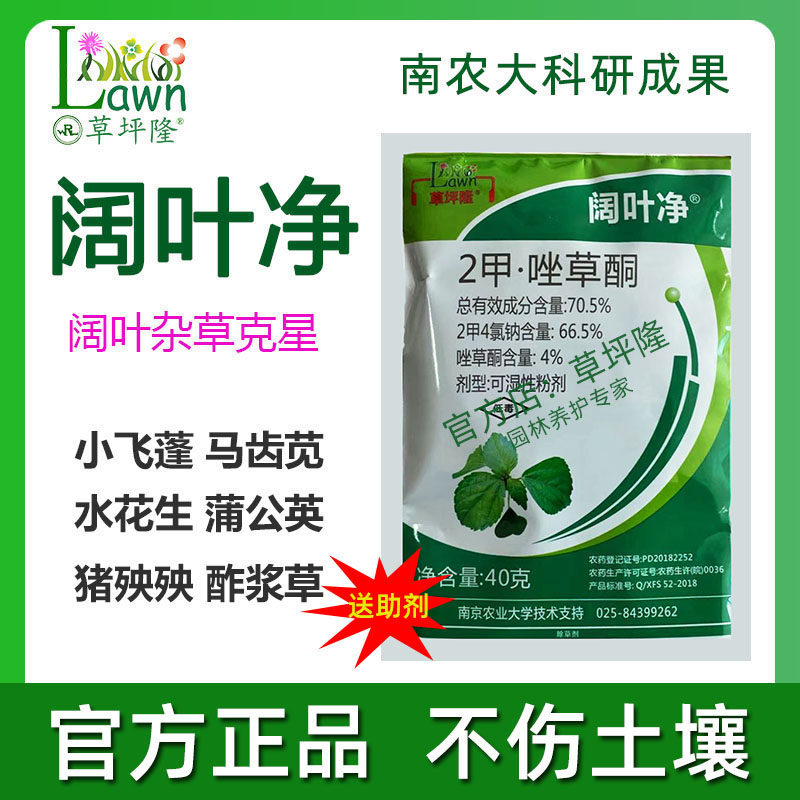 草坪隆除草剂阔叶净高效杂草水花生草坪专用剂杀草剂小飞蓬灭草剂