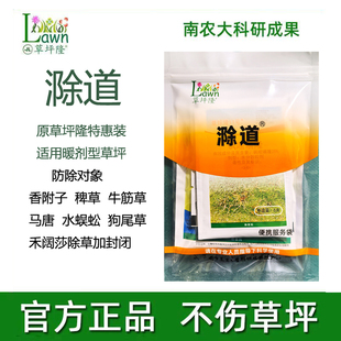 草坪隆滁道组合装特惠除草杀草剂禾阔莎杂草茅草马唐香附子暖季型