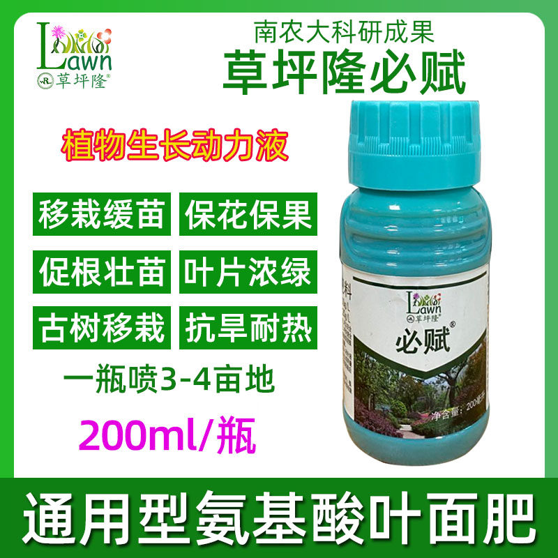 草坪隆氨基酸水溶叶面肥必赋移栽大树果树蔬菜保花保果促生长通用