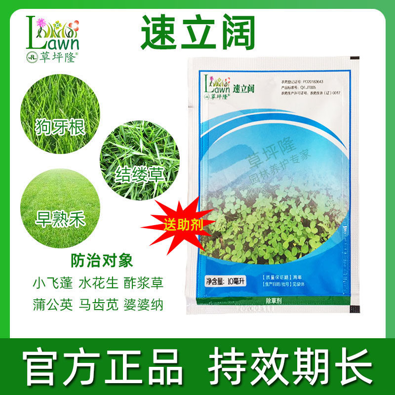 草坪隆速立阔草坪除草马尼拉狗牙根阔叶杂草除草剂专用杀草剂农药