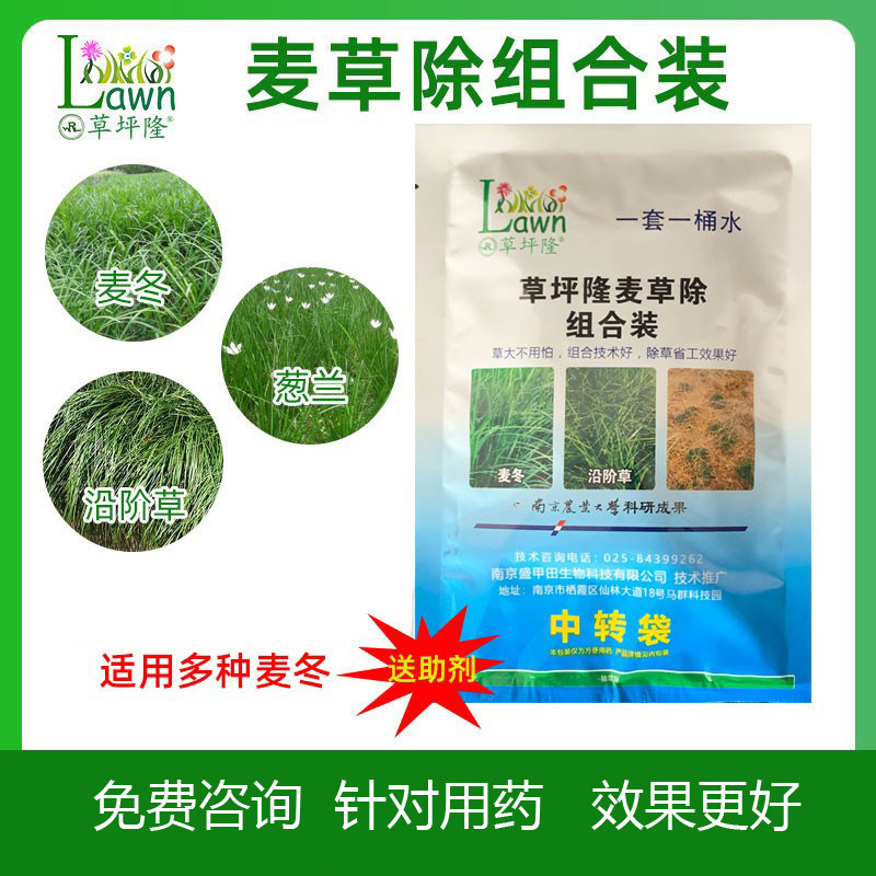 草坪隆麦草除组合麦冬专用沿阶葱兰节节草禾阔莎草全除杂草除草剂