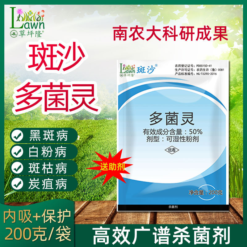 草坪隆多菌灵杀菌剂灰霉病黑斑白粉叶斑病炭疽病月季常用药农药