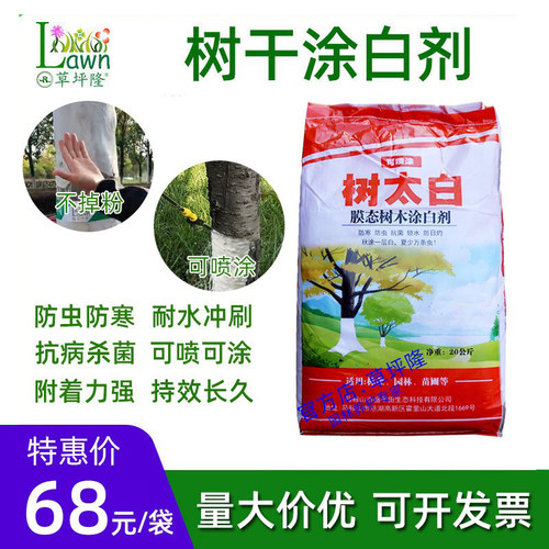 树太白涂白剂刷树石灰防虫防冻