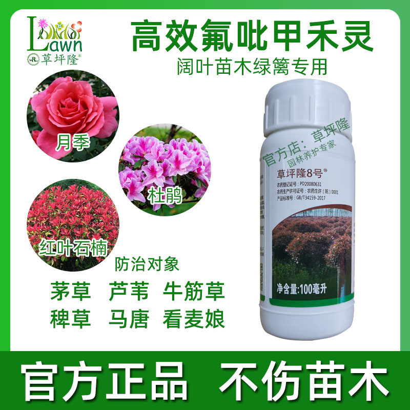 草坪隆8号高效氟吡甲禾灵专用封闭剂禾本杂草苗木专除草剂杀草剂