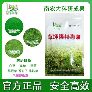 草坪隆特惠装茅草金装香附子芦苇牛筋草克星草坪专用除草剂杂草清