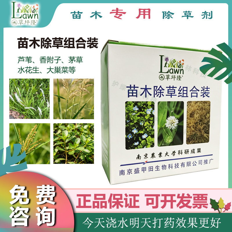 苗木专用绿篱高效甲禾除草剂图片