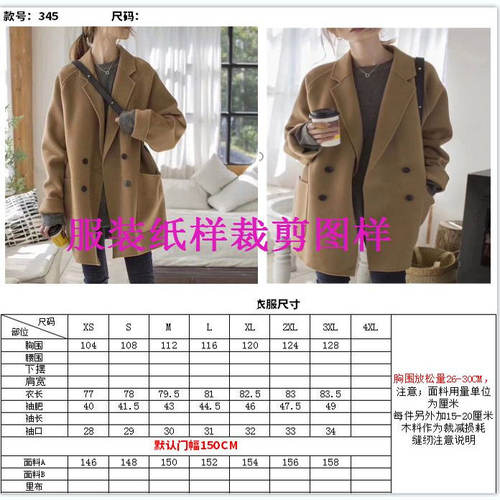 休闲西装纸样呢大衣纸样