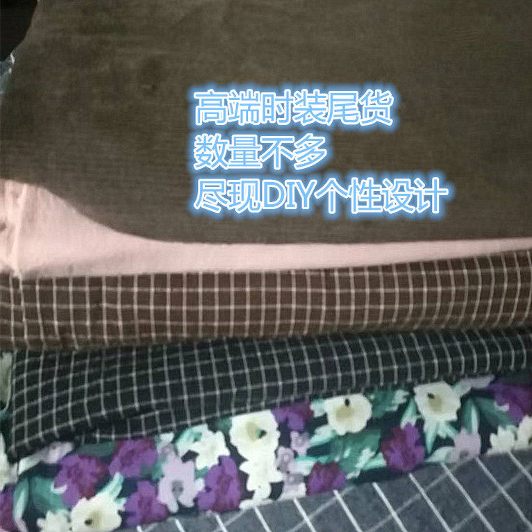 尾货余料全棉砂洗格子印花纯色灯芯绒设计师服装面料舒适春夏时装
