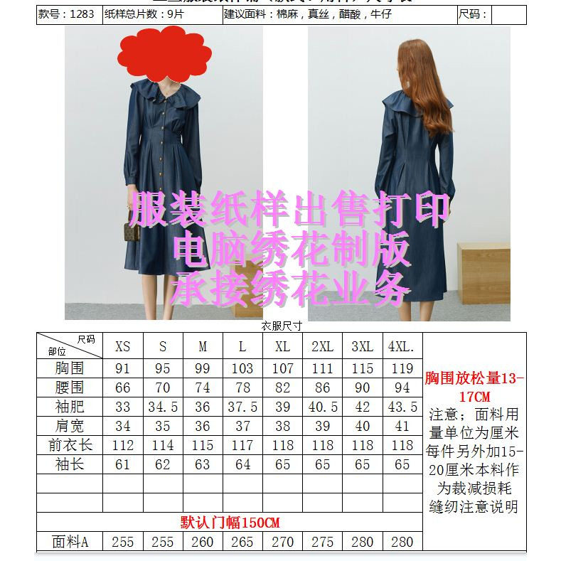 荷叶边设计连衣裙纸样女装打版裁剪图样图片