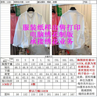 小衫马甲立领衬衫纸样打版裁剪图样