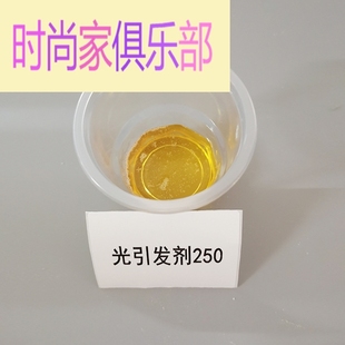 50g阳离子光引发剂250六氟磷酸盐UV光固化光敏剂光引发剂250