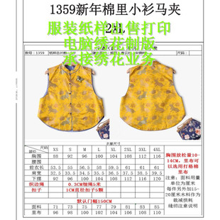 棉里新年小衫行棉马甲纸样打版裁剪图样