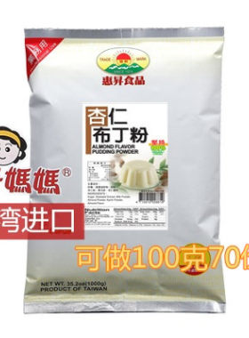 好妈妈杏仁豆腐布丁粉甜品