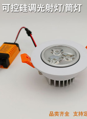 可控硅调光led筒灯 射灯调明暗亮度COB 贴片酒店高亮防眩光天花灯