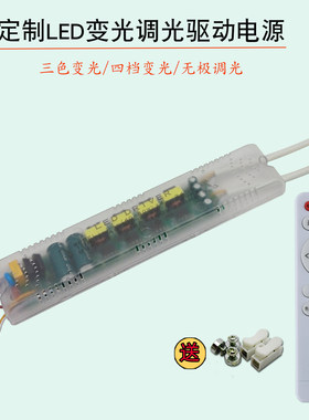三色变光驱动电源无极调光镇流器