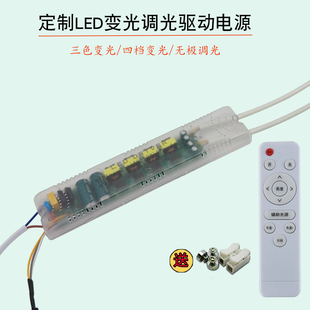 工程定制LED驱动电源吸顶灯镇流器筒灯变压器无极调光三色变光灯