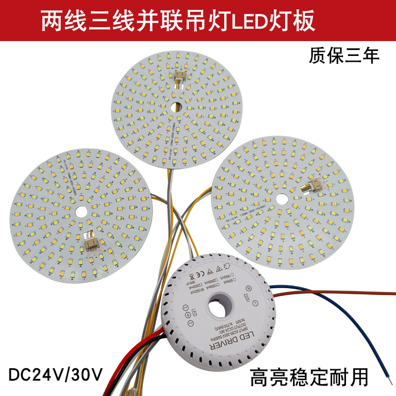 led灯带24V30V低压灯板两线三线并联圆形三色变光灯芯吊顶灯配件