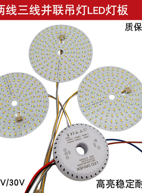 led灯带24V30V低压灯板两线三线并联圆形三色变光灯芯吊顶灯配件