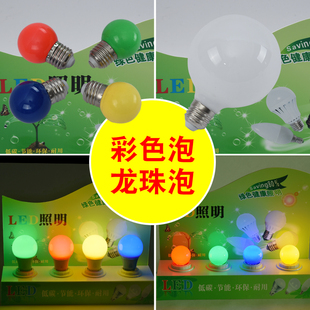 饰家用七彩光龙珠泡 led彩色灯泡E27螺口红黄蓝绿紫暖白光节日装