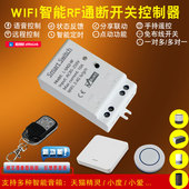 易微联wifi智能开关RF模块天猫精灵小爱小度433遥控手机远程控制