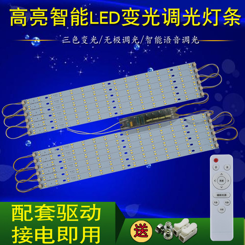 三色变光灯条灯带遥控调光吸顶灯