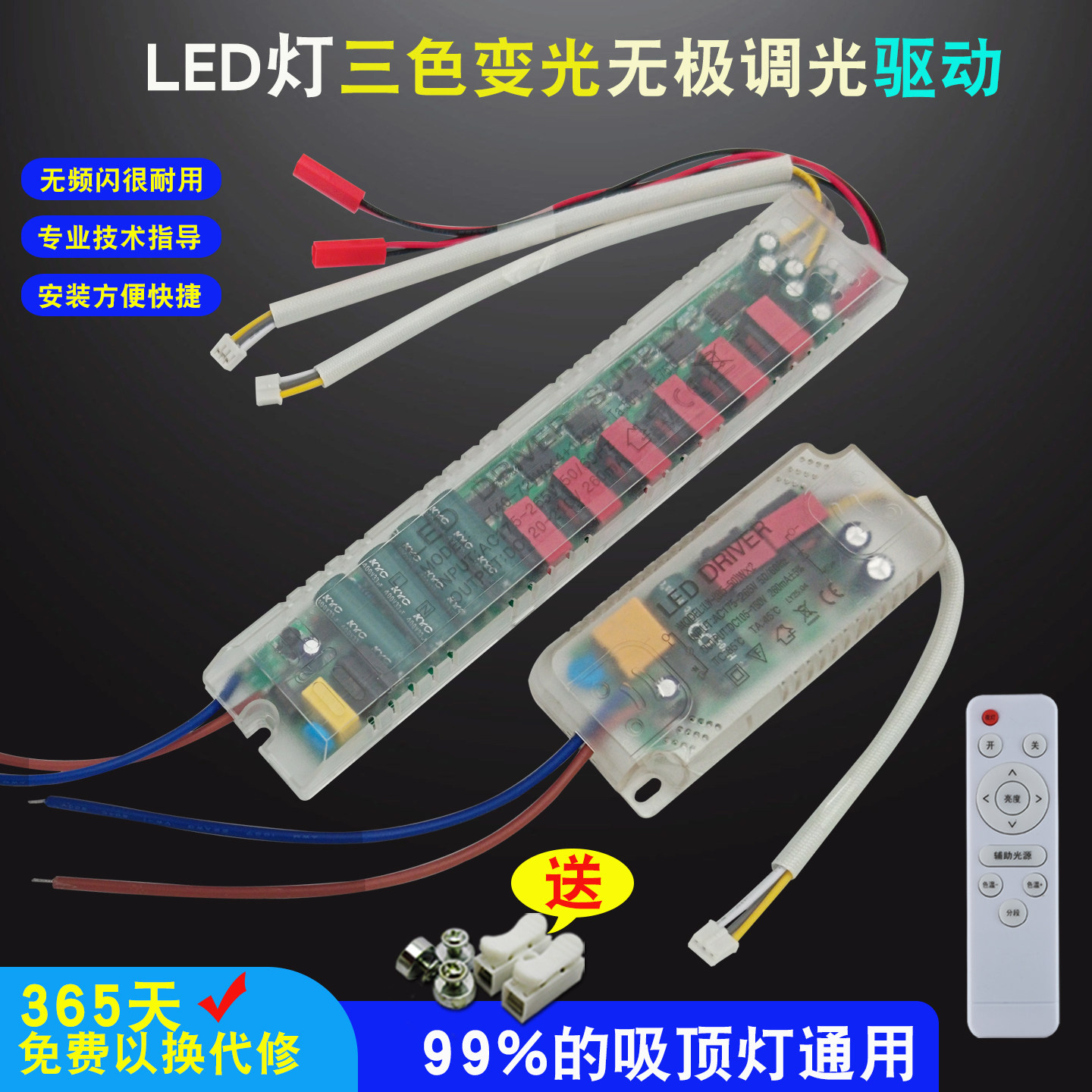 led吸顶灯驱动电源启动器三色变光无极调光分段控制镇流器driver