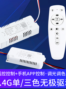 led驱动电源无极调光调色恒流驱动器分段单色三色变光辅灯继电器
