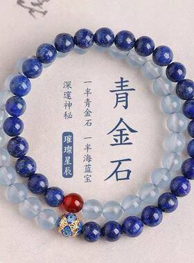 (AAA)天然青金石手链小众精致海蓝宝玉髓串珠水晶手串叠戴双圈
