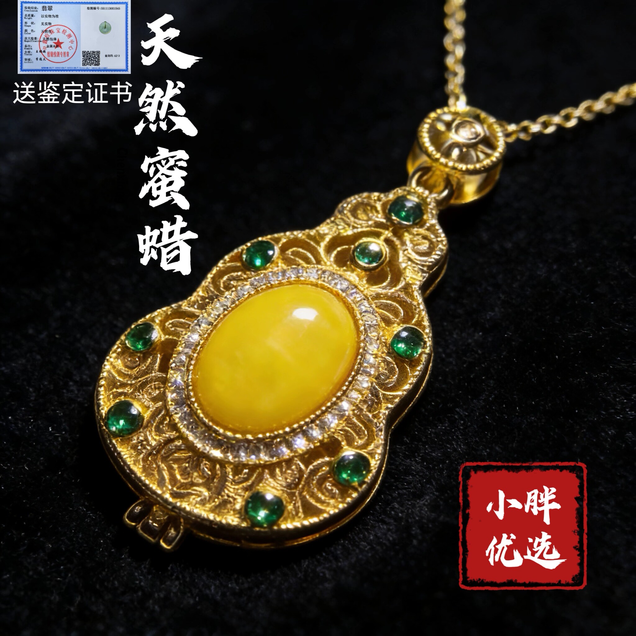 (金标146)天然蜜蜡葫芦吊坠沙金项链新中式国风简约配鉴定证书