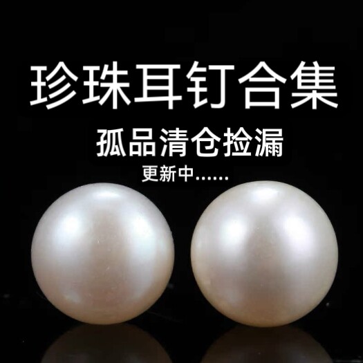 024孤品清仓捡漏耳钉