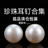 024孤品清仓捡漏天然珍珠真珠耳钉s925纯银耳钉