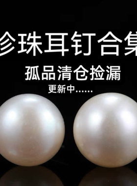 024孤品清仓捡漏耳钉