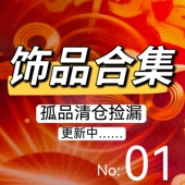 001清仓孤品捡漏天然水晶手串和田玉孤品捡漏以直播间过款 为准