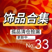 033孤品捡漏清仓饰品清货宝石水晶手串宝石