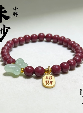 （金标038)天然朱砂手串卡6本命年和田玉朱砂星光紫金砂东陵蝴蝶
