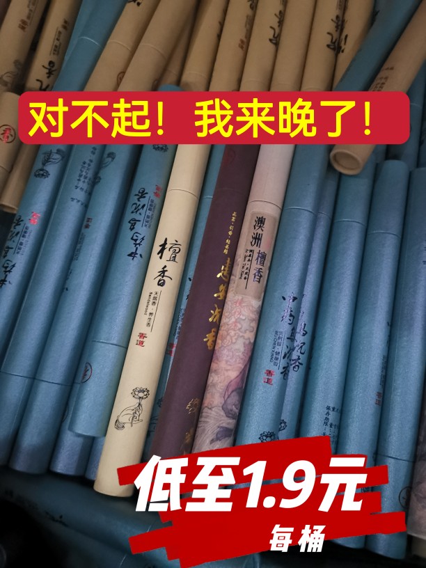 沉香线香室内家用老山檀香澳洲沉香桂花厕所鹅梨帐中熏香线香