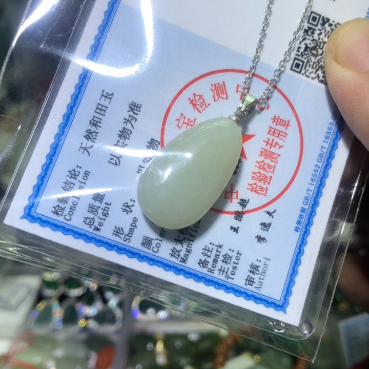 （金标104)天然和田玉晴水吊坠25*15*8水滴配链子国检证书原68元