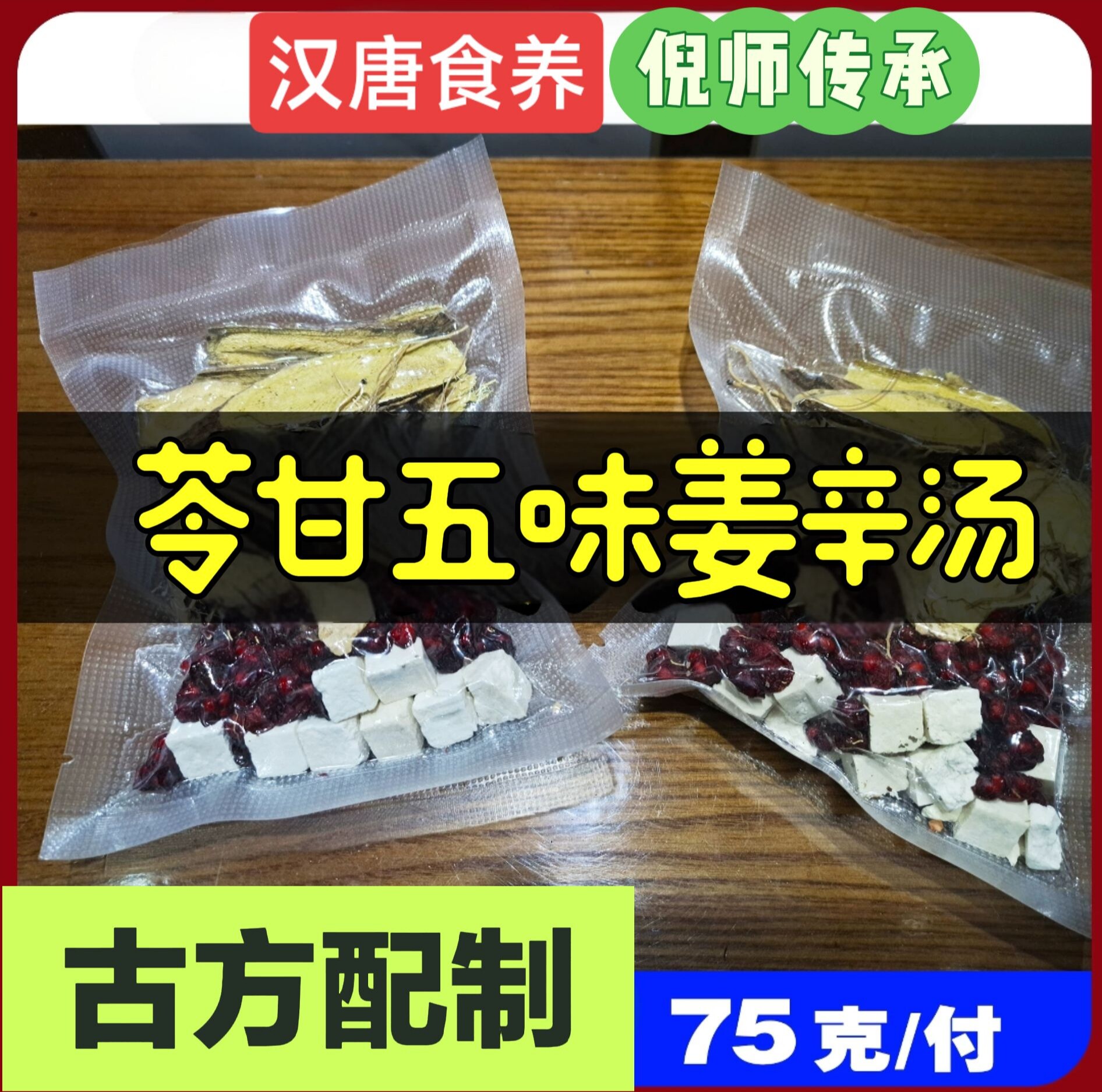 汉唐食养苓甘五味姜辛汤寒饮水在胸胸闷气短慢咳不止倪海厦经方