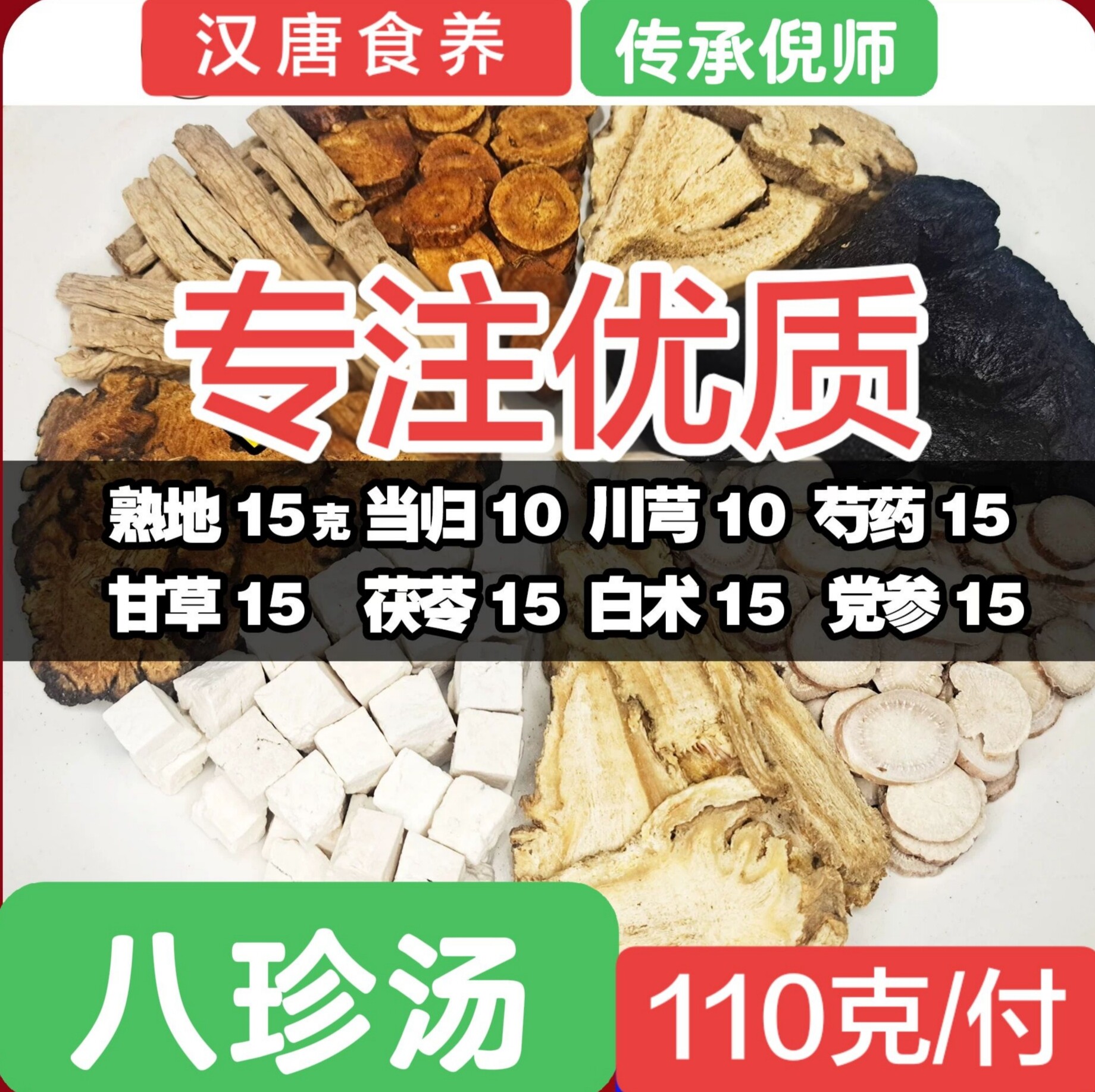倪海厦汉唐食养八珍汤原料补气养血疲倦乏力便溏当归芍药川芎熟地