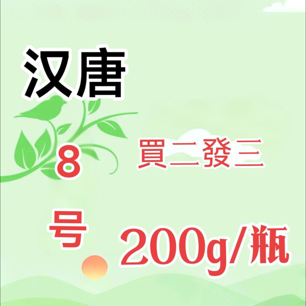 定制倪海厦汉唐8号子宫鸡柳经血淋漓不尽200克买二送一3天内发货
