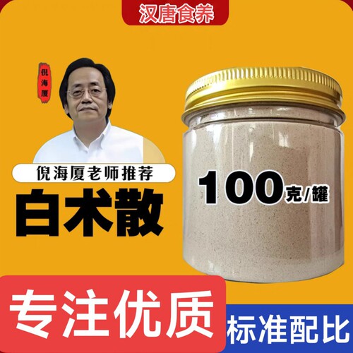 汉唐食养白术散实物拍摄孕期养胎倪海厦标准配比蜀椒炒过川芎牡蛎