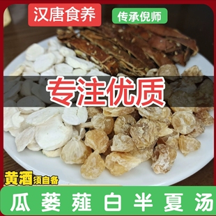 汉唐食养栝楼薤白半夏汤心痛彻背背痛彻心祛痰除湿倪海厦