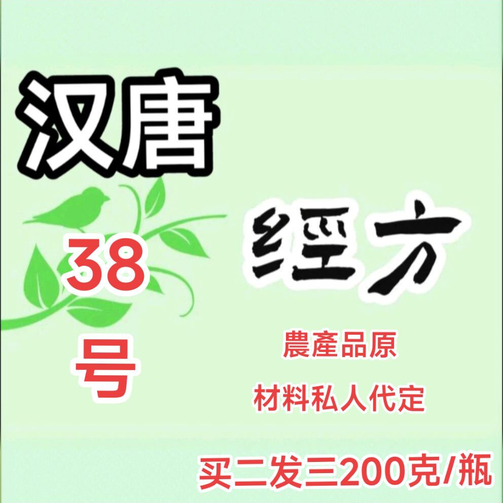 拍前必联系倪海厦汉唐38号玉华丸200克买二送一3天内发货补气养血