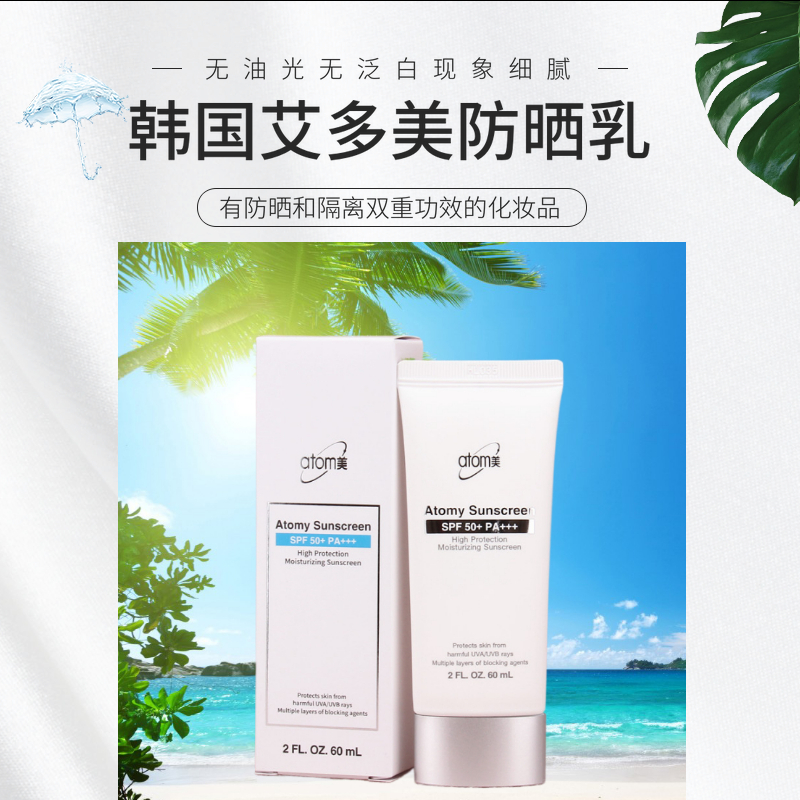 Korea aido atomy sunscreen cream sunscreen stick 50 isolation anti ultraviolet milk for both men and women