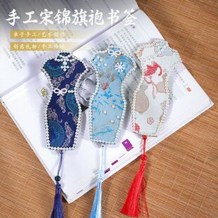 仿宋锦拼贴旗袍书签手工diy材料包儿童文创书签母亲节活动礼物