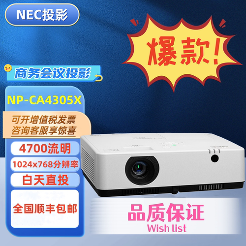 NEC会议办公商务培训超清投影仪