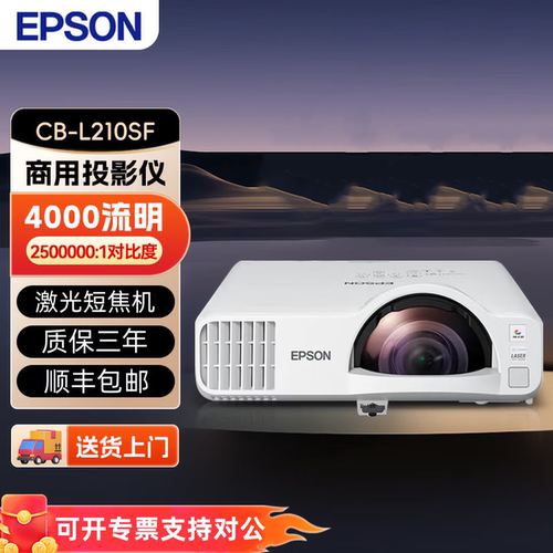 爱普生教培高清激光短焦投影仪