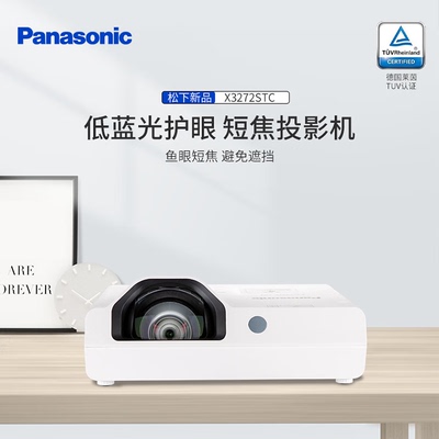 松下PT-X3282STC-X3283STC-X3873STC-XW3383STC-X3272STC-X3273STC-X3872STC短焦投影仪教育培训商务会议投影